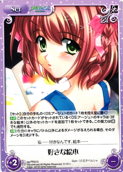 PR 好きな絵本 | 買取 | 君が望む永遠Extra | ChaosTCG｜カオス