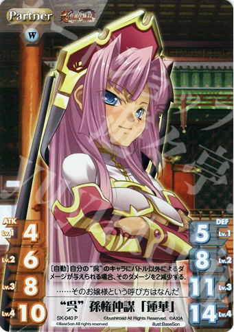 P “呉”孫権仲謀「蓮華」 | 販売 | 真・恋姫†無双 | ChaosTCG｜カオス