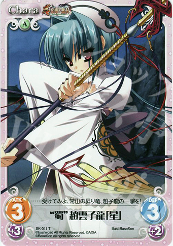 T “蜀”趙雲子龍「星」 | 販売 | 真・恋姫†無双 | ChaosTCG｜カオス