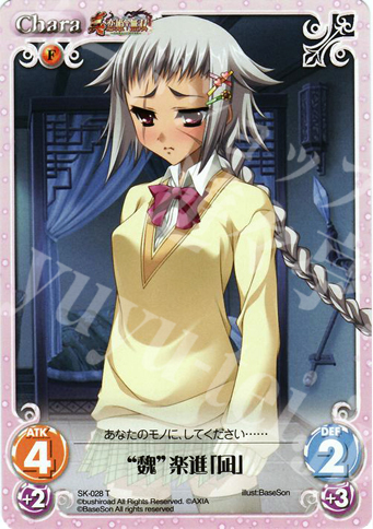 T “魏”楽進「凪」 | 販売 | 真・恋姫†無双 | ChaosTCG｜カオス