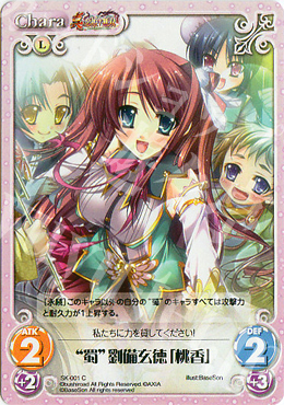 C “蜀”劉備玄徳「桃香」 | 販売 | 真・恋姫†無双 | ChaosTCG｜カオス