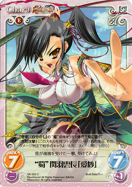 C “蜀”関羽雲長「愛紗」 | 販売 | 真・恋姫†無双 | ChaosTCG｜カオス