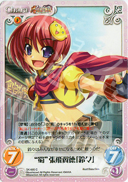 C “蜀”張飛翼徳「鈴々」 | 販売 | 真・恋姫†無双 | ChaosTCG｜カオス