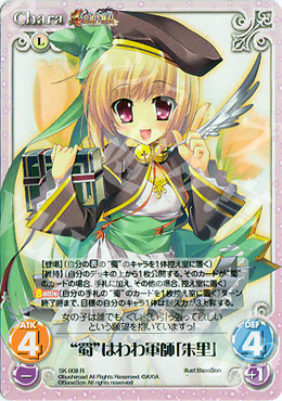 R “蜀”はわわ軍師「朱里」 | 販売 | 真・恋姫†無双 | ChaosTCG｜カオス
