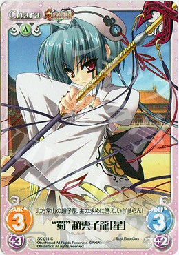 C “蜀”趙雲子龍「星」 | 販売 | 真・恋姫†無双 | ChaosTCG｜カオス