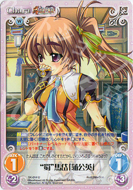 U “蜀”馬岱「蒲公英」 | 販売 | 真・恋姫†無双 | ChaosTCG｜カオス