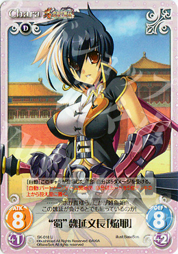 U “蜀”魏延文長「焔耶」 | 販売 | 真・恋姫†無双 | ChaosTCG｜カオス