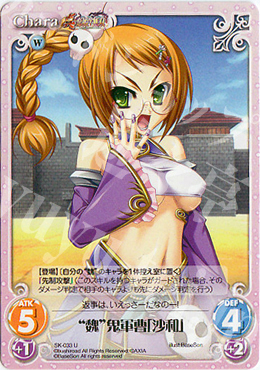 U “魏”鬼軍曹「沙和」 | 販売 | 真・恋姫†無双 | ChaosTCG｜カオス