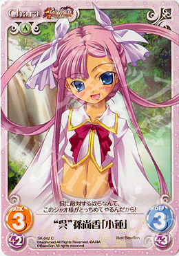 C “呉”孫尚香「小蓮」 | 販売 | 真・恋姫†無双 | ChaosTCG｜カオス