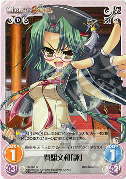 C 賈駆文和「詠」 | 販売 | 真・恋姫†無双 | ChaosTCG｜カオス