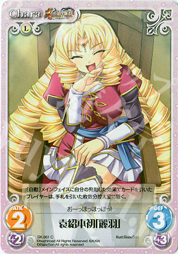 C 袁紹本初「麗羽」 | 販売 | 真・恋姫†無双 | ChaosTCG｜カオス