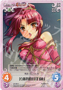 C 公孫賛伯珪「白蓮」 | 販売 | 真・恋姫†無双 | ChaosTCG｜カオス