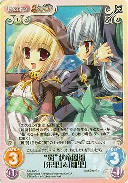 U “蜀”伏竜鳳雛「朱里」＆「雛里」 | 販売 | 真・恋姫†無双 | ChaosTCG｜カオス