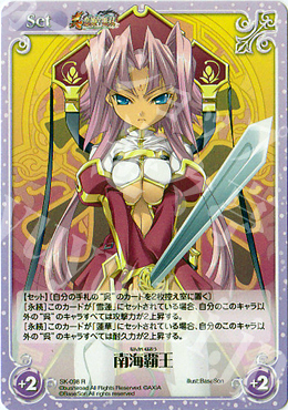 R 南海覇王 | 販売 | 真・恋姫†無双 | ChaosTCG｜カオス