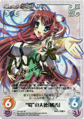 SP “蜀”の大徳「桃香」(サイン入り) | 販売 | 真・恋姫†無双 | ChaosTCG｜カオス