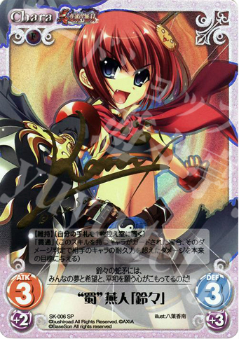 SP “蜀”燕人「鈴々」(サイン入り) | 販売 | 真・恋姫†無双 | ChaosTCG｜カオス