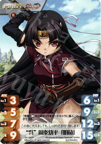 P “呉”周泰幼平「明命」 | 販売 | 真・恋姫†無双 | ChaosTCG｜カオス