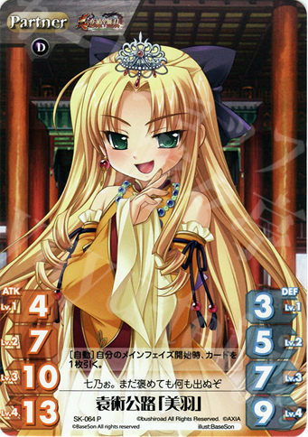 P 袁術公路「美羽」 | 販売 | 真・恋姫†無双 | ChaosTCG｜カオス