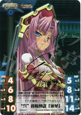 S-P “呉”孫権仲謀「蓮華」(サイン入り) | 販売 | 真・恋姫†無双 | ChaosTCG｜カオス