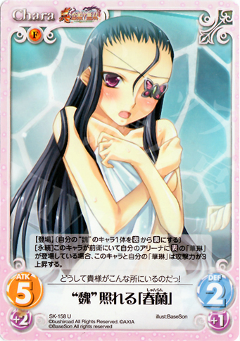 【傷】 U “魏”照れる「春蘭」 | 販売 | 真・恋姫†無双 2.00 | ChaosTCG｜カオス