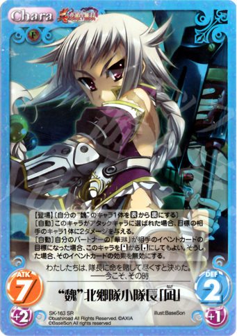 【傷】 SR “魏”北郷隊小隊長「凪」 | 販売 | 真・恋姫†無双 2.00 | ChaosTCG｜カオス