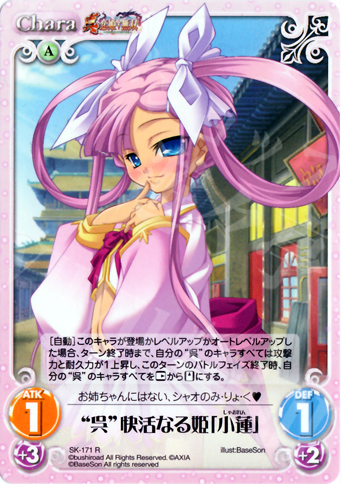 R “呉”快活なる姫「小蓮」 | 販売 | 真・恋姫†無双 2.00 | ChaosTCG｜カオス