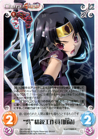 【傷】 RR “呉”精鋭工作員「明命」 | 販売 | 真・恋姫†無双 2.00 | ChaosTCG｜カオス