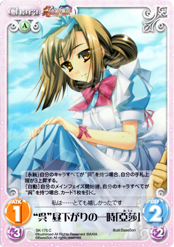 C “呉”昼下がりの一時「亞莎」 | 販売 | 真・恋姫†無双 2.00 | ChaosTCG｜カオス