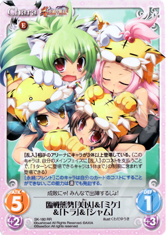 【傷】 RR 臨戦態勢「美以」＆「ミケ」＆「トラ」＆「シャム」 | 販売 | 真・恋姫†無双 2.00 | ChaosTCG｜カオス