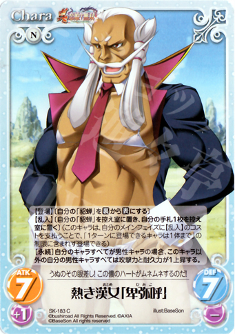 C 熱き漢女「卑弥呼」 | 販売 | 真・恋姫†無双 2.00 | ChaosTCG｜カオス