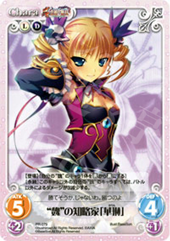 【傷】 PR “魏”の知略家「華琳」 | 販売 | 真・恋姫†無双 2.00 | ChaosTCG｜カオス