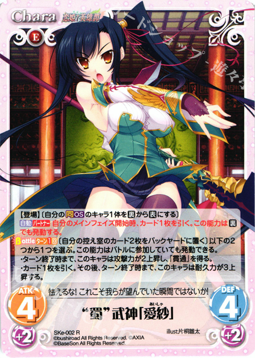 R “蜀”武神「愛紗」 | 買取 | 恋姫†英雄譚 1.00 | ChaosTCG｜カオス