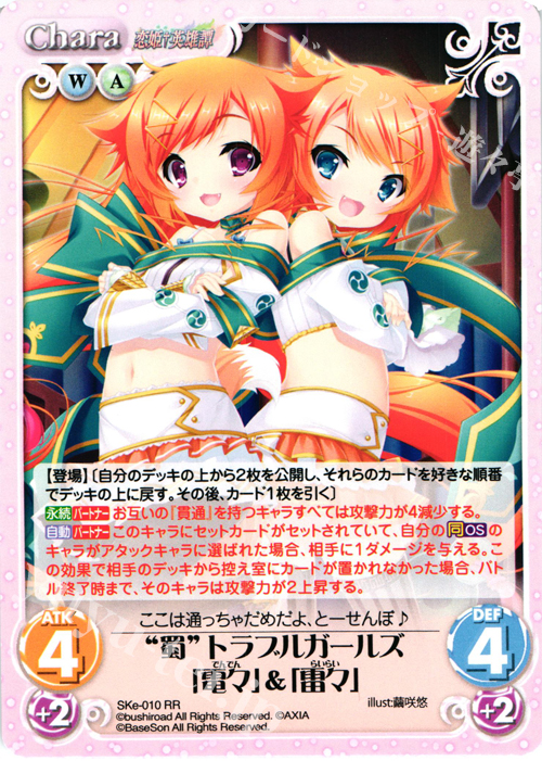 RR “蜀”トラブルガールズ「電々」＆「雷々」 | 販売 | 恋姫†英雄譚 1.00 | ChaosTCG｜カオス