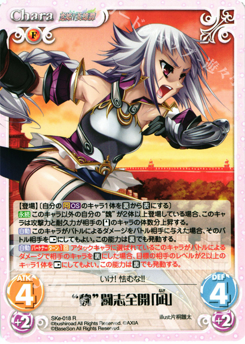 【傷】 R “魏”闘志全開「凪」 | 販売 | 恋姫†英雄譚 1.00 | ChaosTCG｜カオス