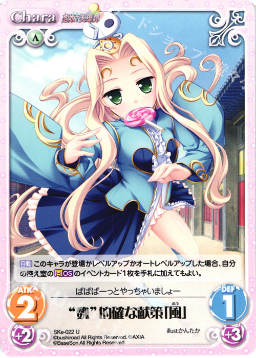【傷】 U “魏”的確な献策「風」 | 販売 | 恋姫†英雄譚 1.00 | ChaosTCG｜カオス