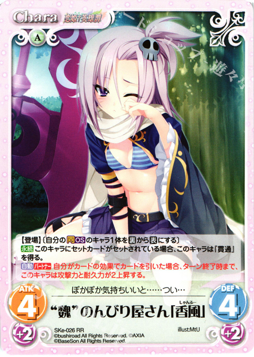 【傷】 RR “魏”のんびり屋さん「香風」 | 販売 | 恋姫†英雄譚 1.00 | ChaosTCG｜カオス
