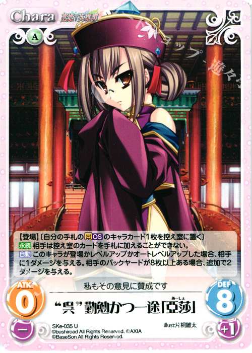 U “呉”勤勉かつ一途「亞莎」 | 買取 | 恋姫†英雄譚 1.00 | ChaosTCG｜カオス