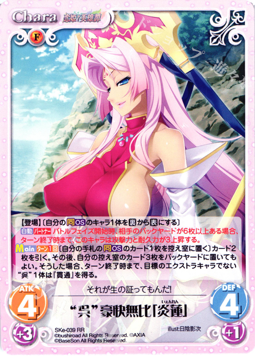 RR “呉”豪快無比「炎蓮」 | 販売 | 恋姫†英雄譚 1.00 | ChaosTCG｜カオス