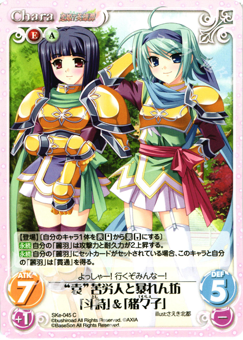 C “袁”苦労人と暴れん坊「斗詩」＆「猪々子」 | 販売 | 恋姫†英雄譚 1.00 | ChaosTCG｜カオス