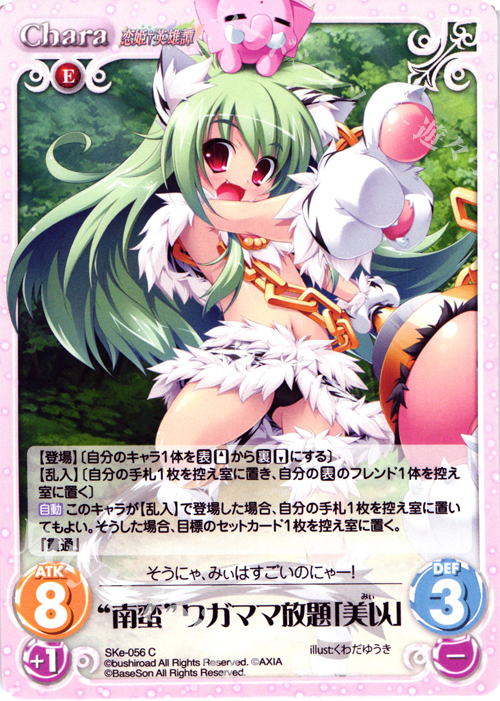 C “南蛮”ワガママ放題「美以」 | 販売 | 恋姫†英雄譚 1.00 | ChaosTCG｜カオス