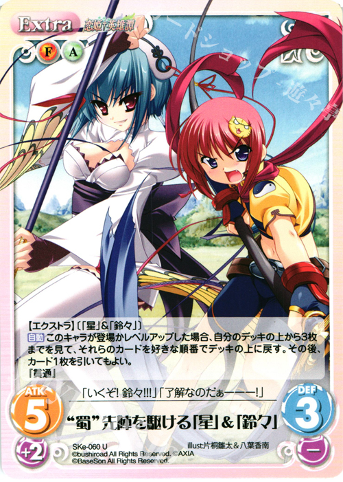 U “蜀”先陣を駆ける「星」＆「鈴々」 | 販売 | 恋姫†英雄譚 1.00 | ChaosTCG｜カオス