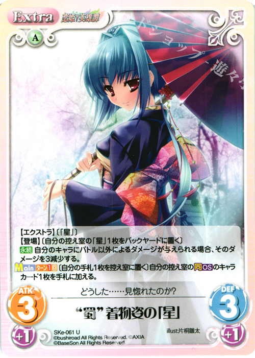 U “蜀”着物姿の「星」 | 買取 | 恋姫†英雄譚 1.00 | ChaosTCG｜カオス