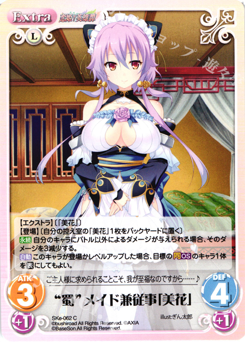 C “蜀”メイド兼従事「美花」 | 販売 | 恋姫†英雄譚 1.00 | ChaosTCG｜カオス