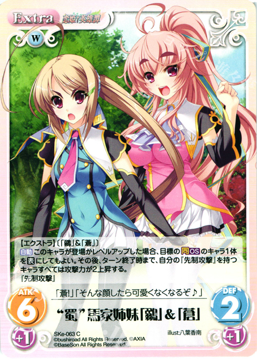 C “蜀”馬家姉妹「鶸」＆「蒼」 | 販売 | 恋姫†英雄譚 1.00 | ChaosTCG｜カオス
