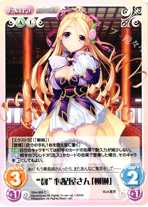 C “魏”心配屋さん「柳琳」 | 販売 | 恋姫†英雄譚 1.00 | ChaosTCG｜カオス
