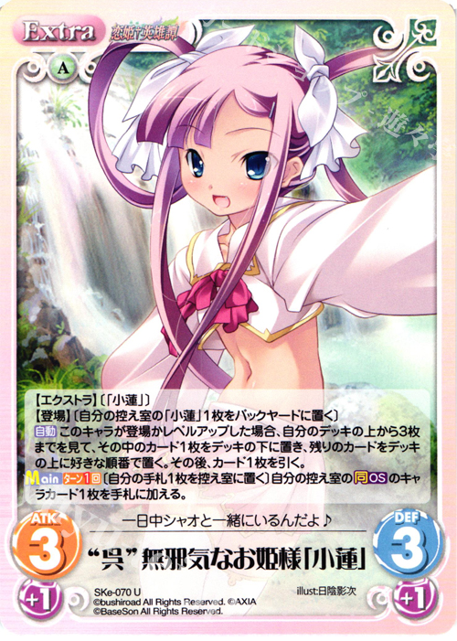 U “呉”無邪気なお姫様「小蓮」 | 販売 | 恋姫†英雄譚 1.00 | ChaosTCG｜カオス