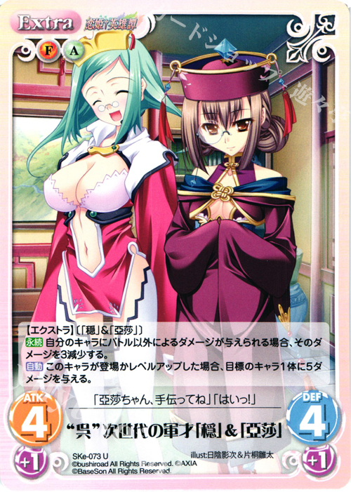U “呉”次世代の軍才「穏」＆「亞莎」 | 販売 | 恋姫†英雄譚 1.00 | ChaosTCG｜カオス