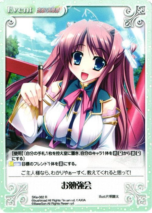【傷】 R お勉強会 | 販売 | 恋姫†英雄譚 1.00 | ChaosTCG｜カオス