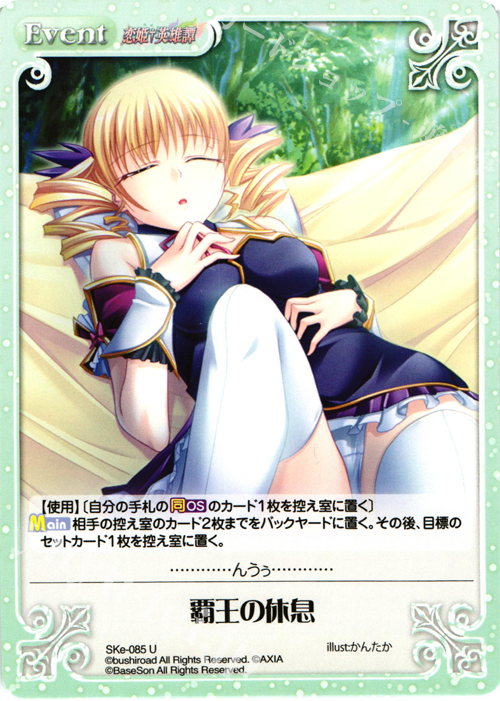 U 覇王の休息 | 販売 | 恋姫†英雄譚 1.00 | ChaosTCG｜カオス