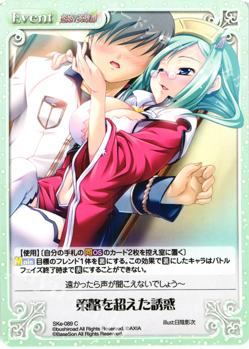 C 策略を超えた誘惑 | 買取 | 恋姫†英雄譚 1.00 | ChaosTCG｜カオス
